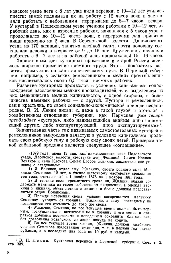 Книгаго: Промысловая кооперация СССР за 40 лет. Иллюстрация № 7