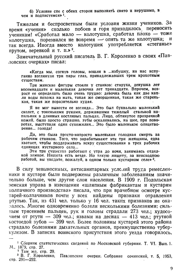 Книгаго: Промысловая кооперация СССР за 40 лет. Иллюстрация № 8