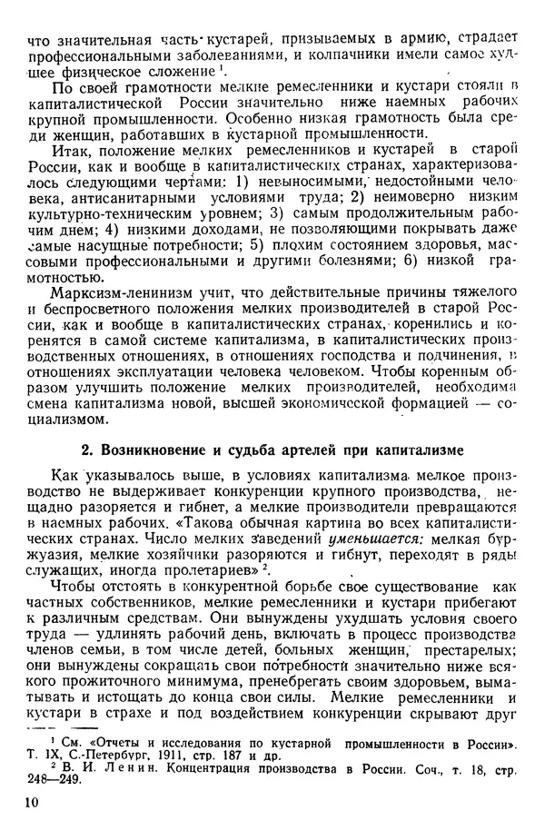 Книгаго: Промысловая кооперация СССР за 40 лет. Иллюстрация № 9