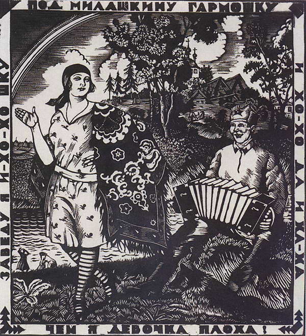 Книгаго: Б. М. Кустодиев. Иллюстрация № 91