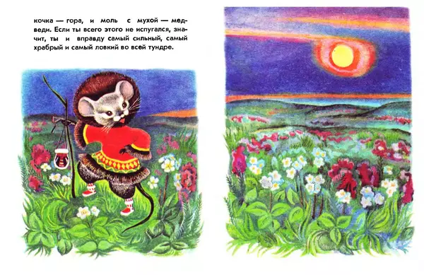 Книгаго: Большое путешествие маленького мышонка. Иллюстрация № 8