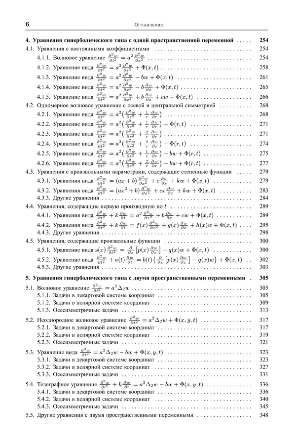 Книгаго: Линейные уравнения математической физики. Иллюстрация № 7
