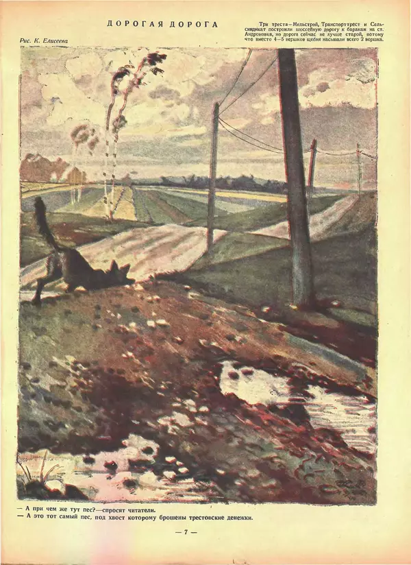 Книгаго: Крокодил 1926 № 32 (192). Иллюстрация № 7