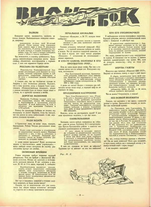 Книгаго: Крокодил 1926 № 32 (192). Иллюстрация № 8