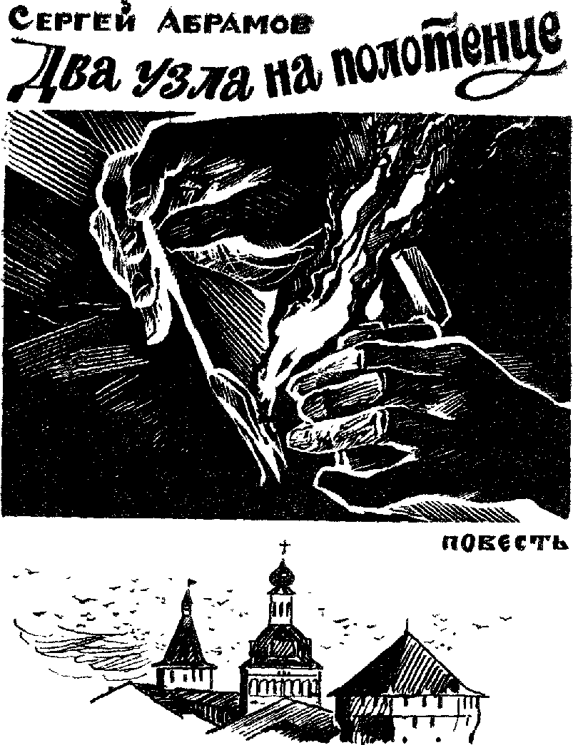 Книгаго: Искатель. 1982. Выпуск № 04. Иллюстрация № 4