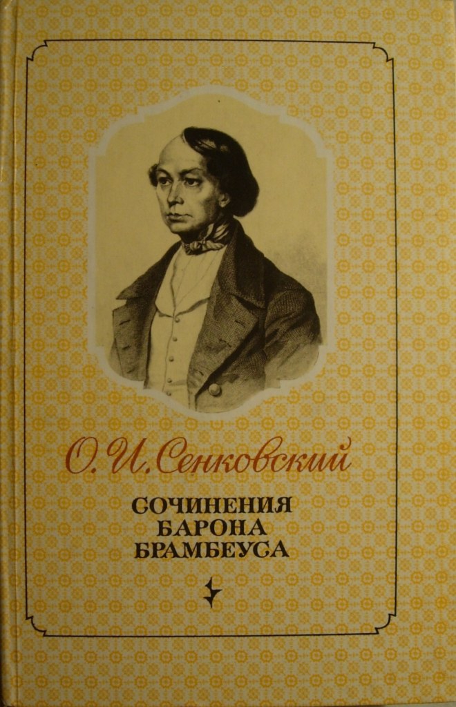 Книгаго: Петербургские нравы. Иллюстрация № 1