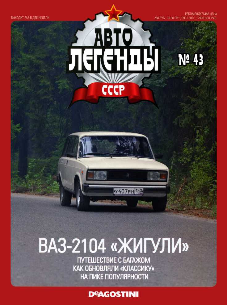 Книгаго: ВАЗ-2104 