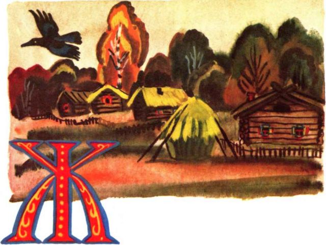 Книгаго: Солнце, Месяц и Ворон Воронович. Иллюстрация № 4