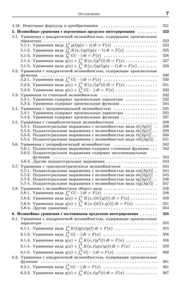 Книгаго: Справочник по интегральным уравнениям. Точные решения. Иллюстрация № 8