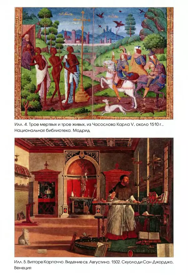 Книгаго: Искусство и культура Европы эпохи Возрождения и раннего Нового времени. Иллюстрация № 5