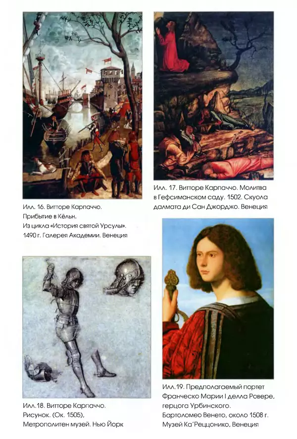 Книгаго: Искусство и культура Европы эпохи Возрождения и раннего Нового времени. Иллюстрация № 9