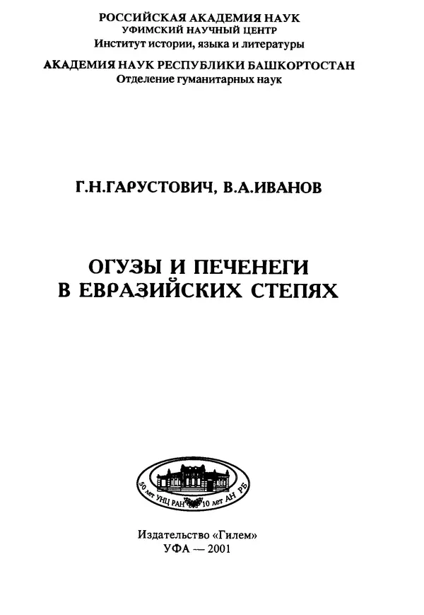 Книгаго: Огузы и печенеги в Евразийских степях. Иллюстрация № 2