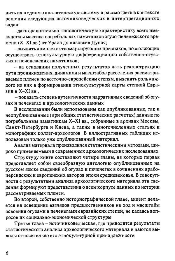 Книгаго: Огузы и печенеги в Евразийских степях. Иллюстрация № 7