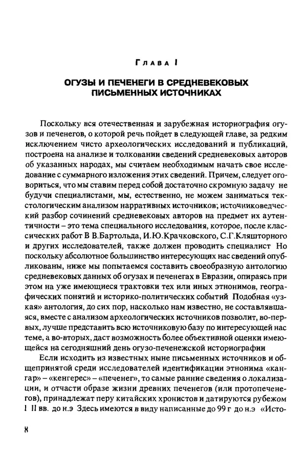 Книгаго: Огузы и печенеги в Евразийских степях. Иллюстрация № 9