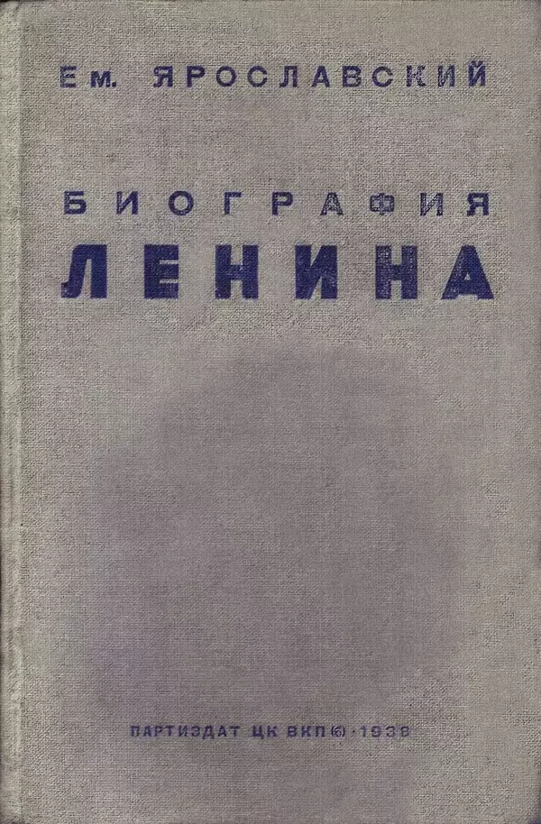 Книгаго: Биография Ленина. Иллюстрация № 1