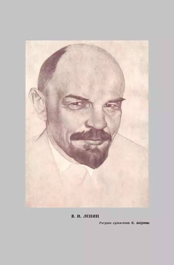 Книгаго: Биография Ленина. Иллюстрация № 2