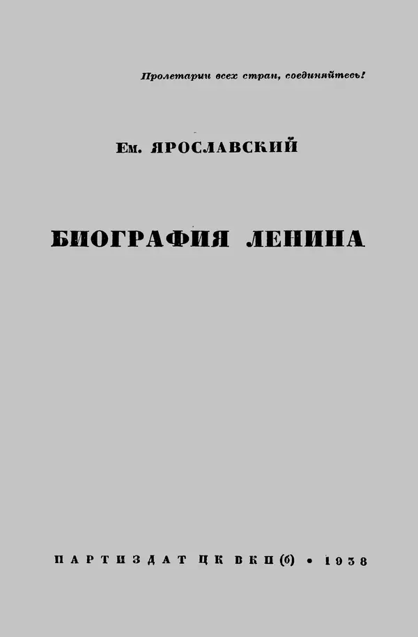 Книгаго: Биография Ленина. Иллюстрация № 3