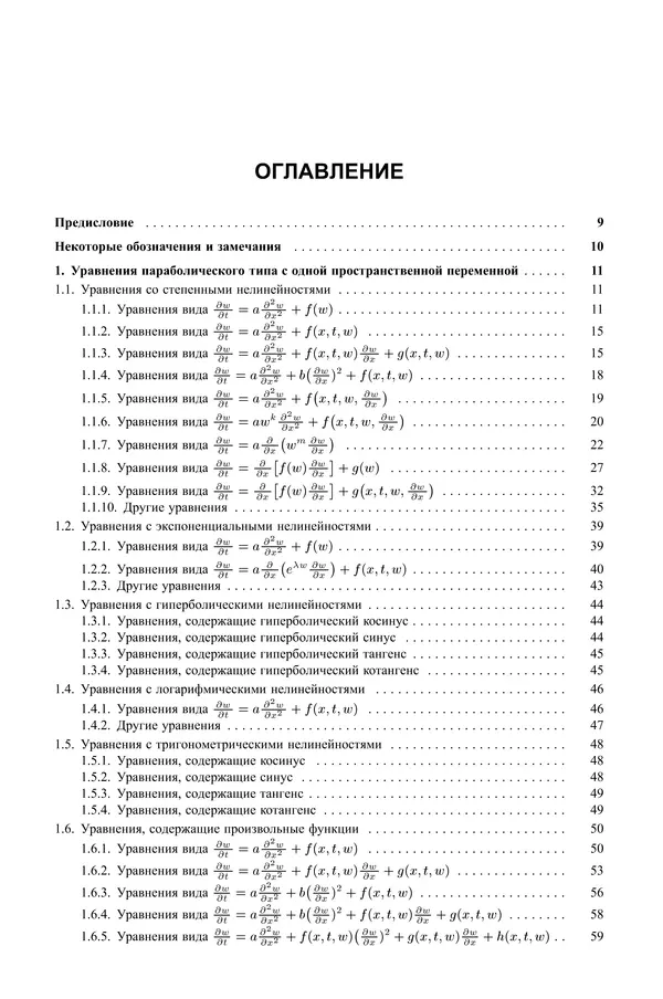 Книгаго: Нелинейные уравнения математической физики. Иллюстрация № 4