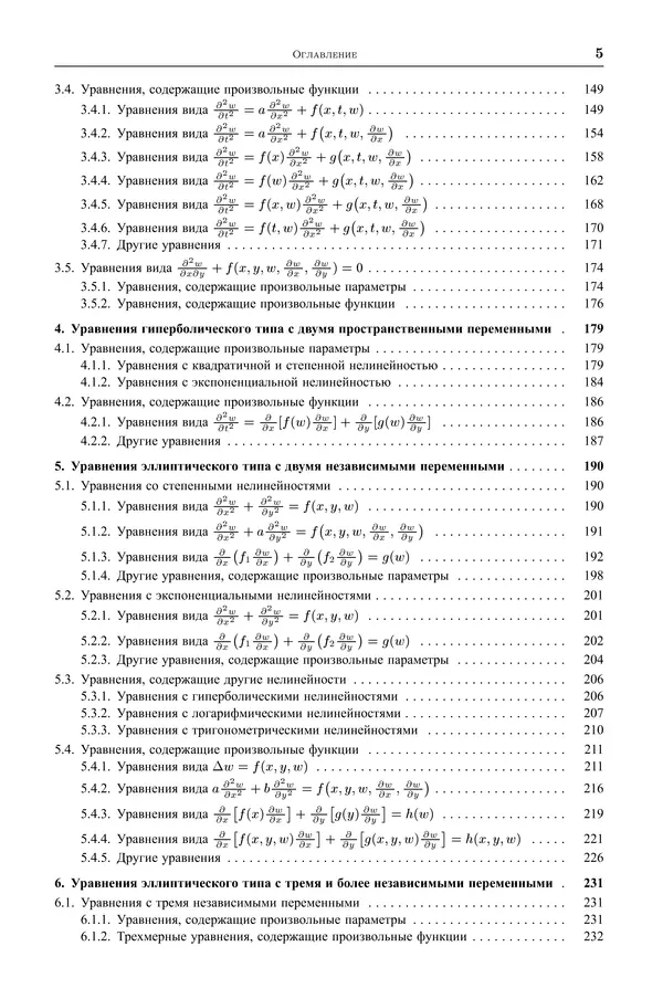 Книгаго: Нелинейные уравнения математической физики. Иллюстрация № 6