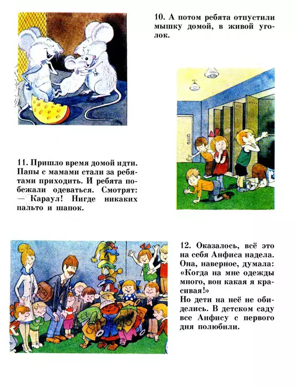 Книгаго: Вера и Анфиса в детском саду. Иллюстрация № 5
