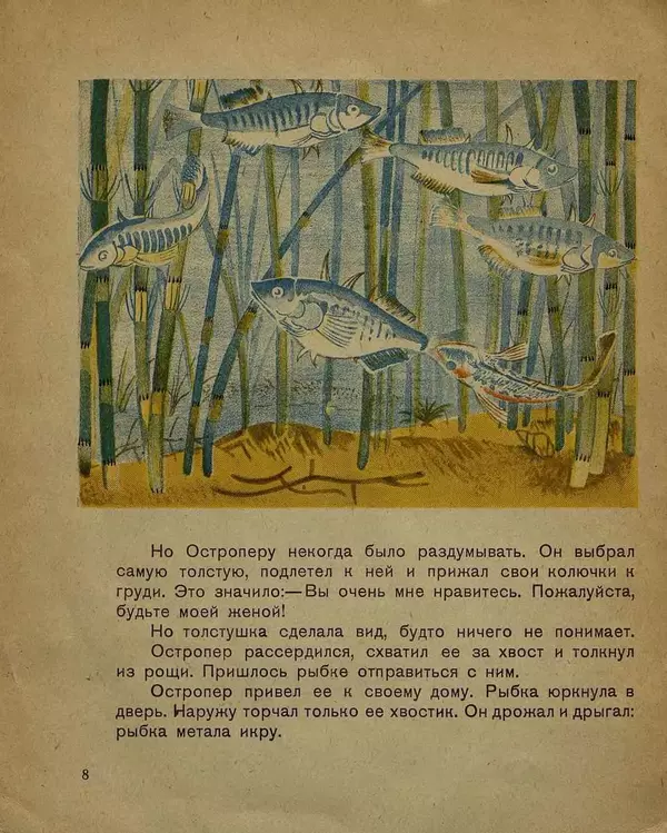 Книгаго: Рыбий дом. Иллюстрация № 8