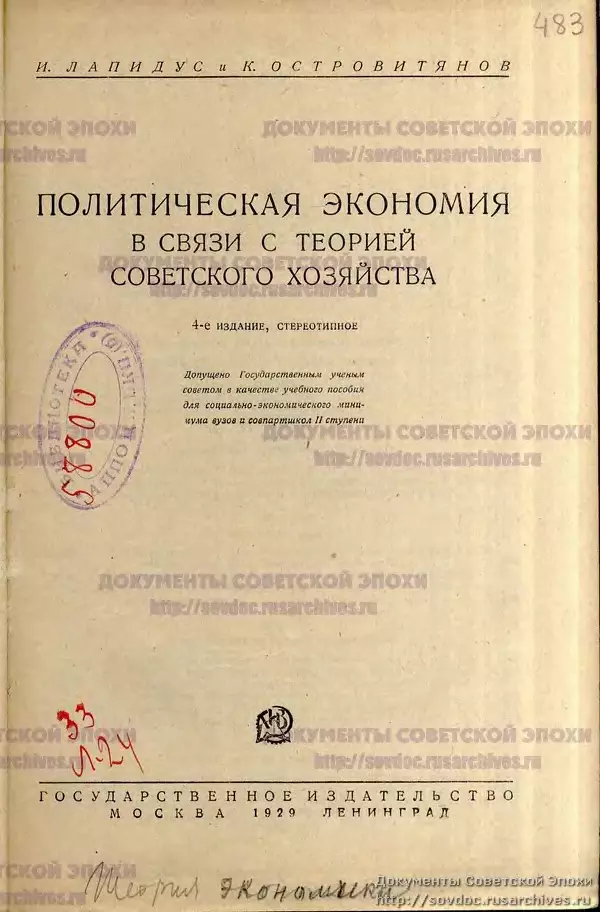 Книгаго: Политическая экономия в связи с теорией советского хозяйства. Иллюстрация № 2