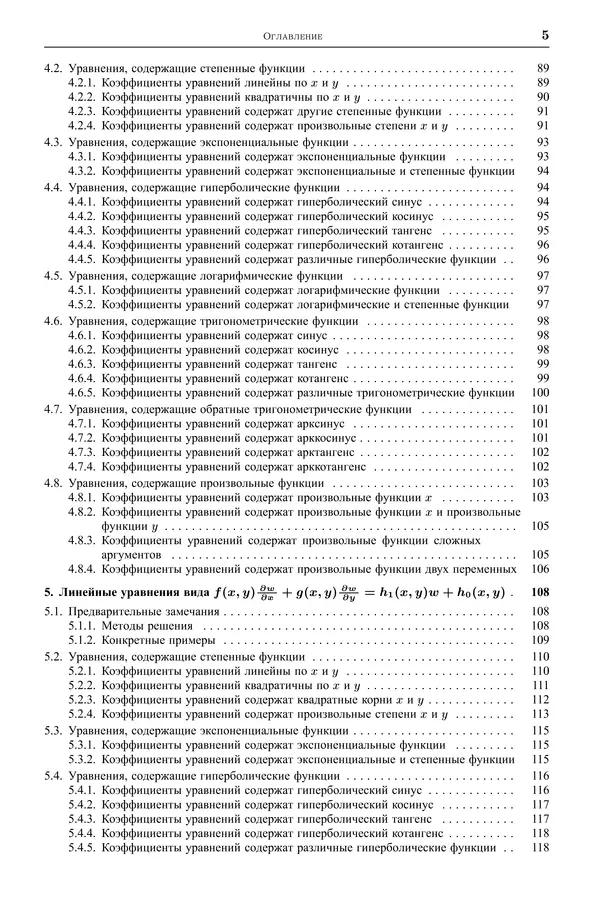 Книгаго: Дифференциальные уравнения с частными производными первого порядка. Иллюстрация № 6