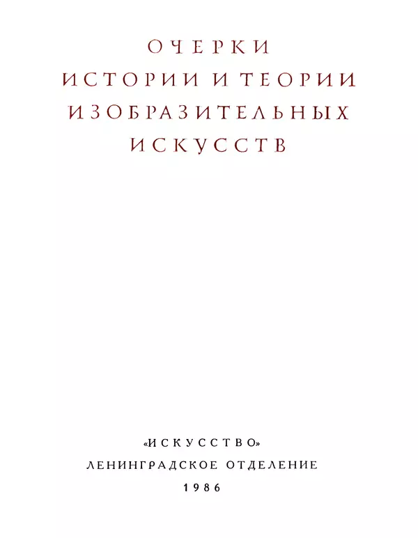 Книгаго: Искусство Византии IV - XV веков. Иллюстрация № 4
