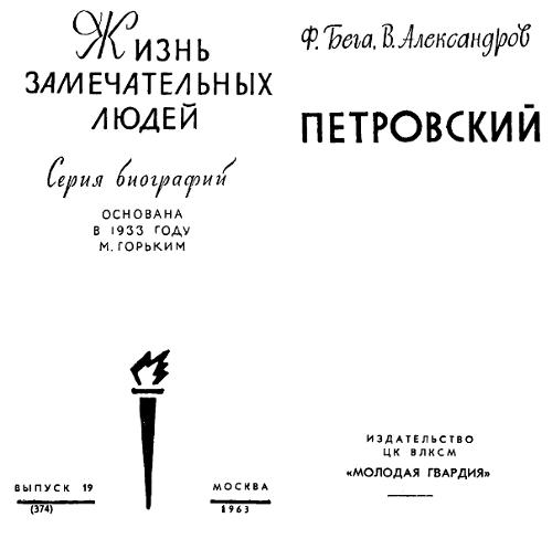 Книгаго: Петровский. Иллюстрация № 1