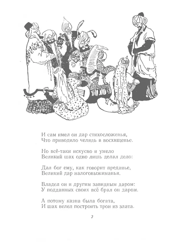 Книгаго: Ленивый Мурад. Сказки туркменских поэтов в переводе Н. Гребнева. Иллюстрация № 8