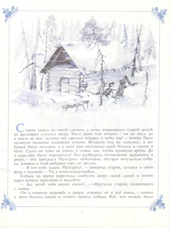 Книгаго: Зимовье на Студёной. Иллюстрация № 5