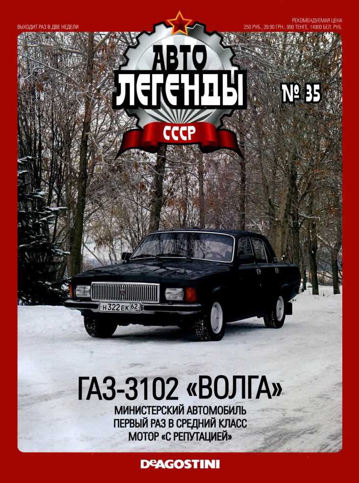 Книгаго: ГАЗ-3102 