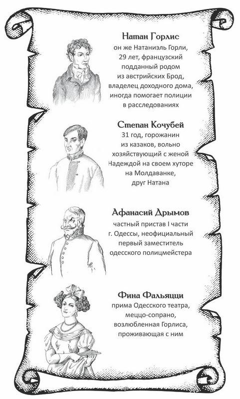 Книгаго: Куафёр из Военного форштата. Одесса-1828. Иллюстрация № 1