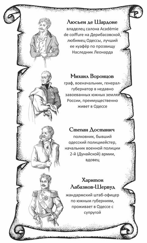 Книгаго: Куафёр из Военного форштата. Одесса-1828. Иллюстрация № 2
