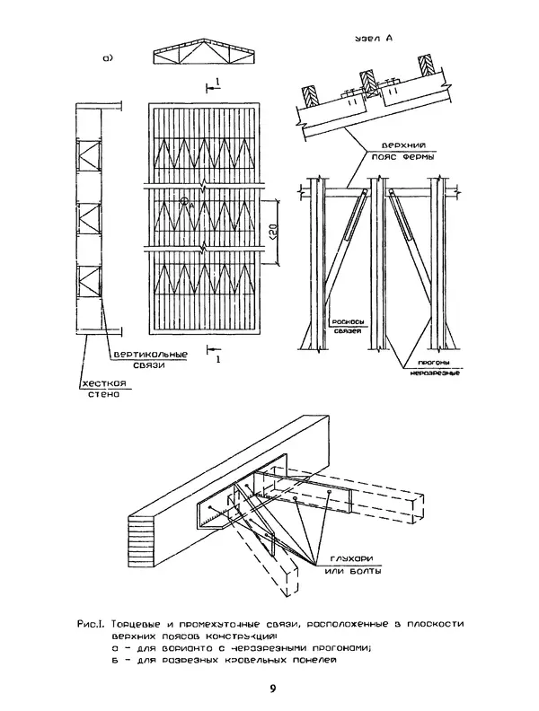 Книгаго: Проектирование и расчет конструкций из дерева и пластмасс. Методические указания. Иллюстрация № 9
