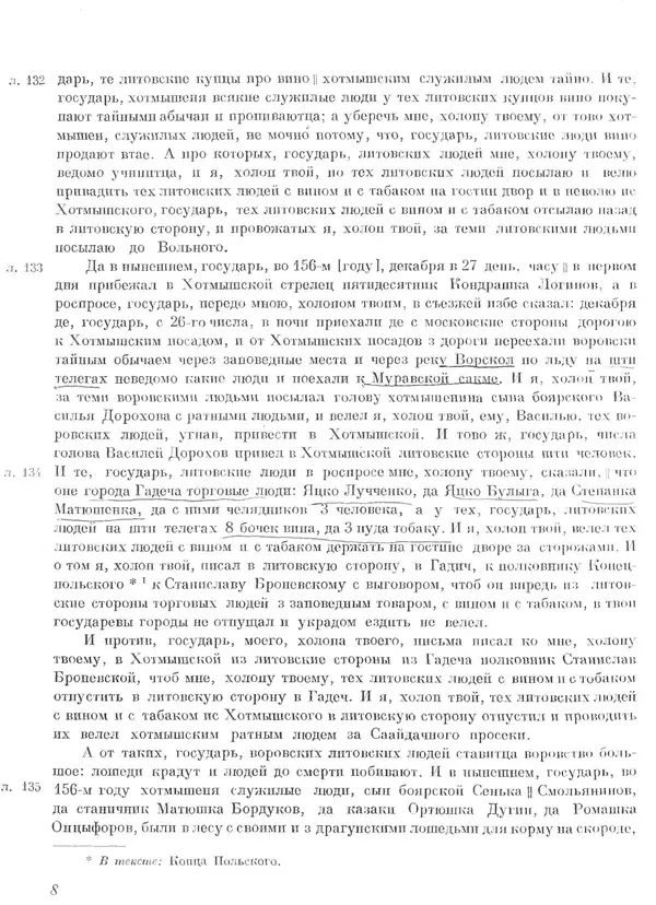 Книгаго: Воссоединение Украины с Россией. Документы и материалы. Том 2. Иллюстрация № 7
