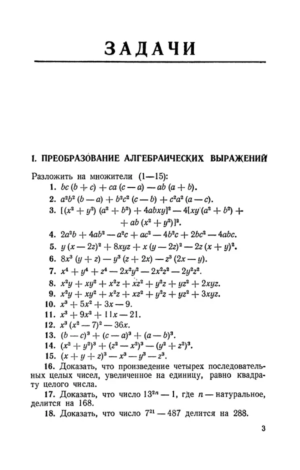 Книгаго: Сборник задач по элементарной математике повышенной трудности. Иллюстрация № 4