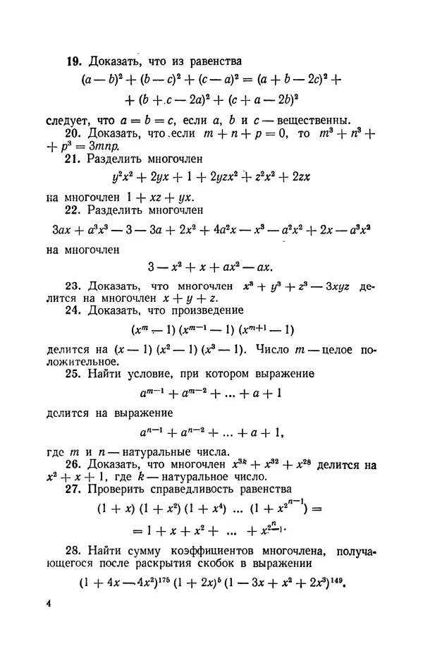 Книгаго: Сборник задач по элементарной математике повышенной трудности. Иллюстрация № 5