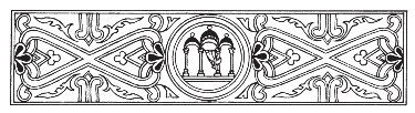 Книгаго: Византийский букварь. Введение в историю Византии. Иллюстрация № 1