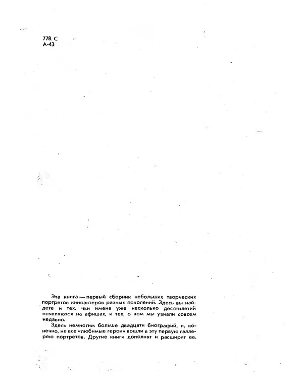 Книгаго: Актеры советского кино, выпуск 1 (1964). Иллюстрация № 5