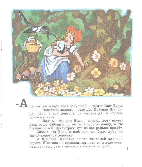 Книгаго: Красная Шапочка. Иллюстрация № 5