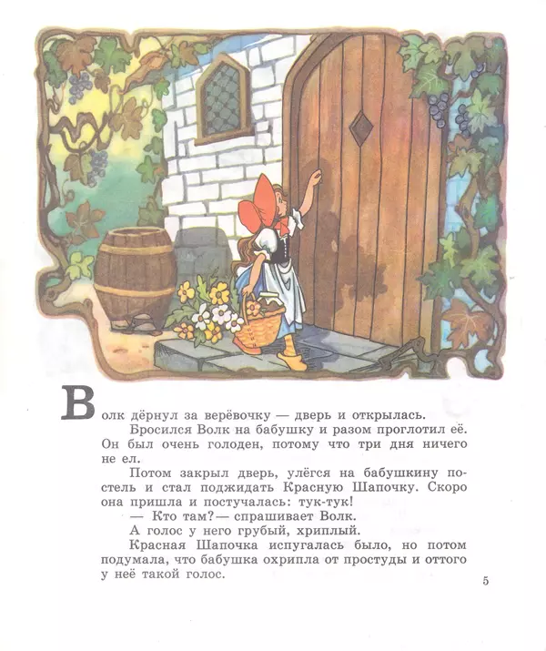 Книгаго: Красная Шапочка. Иллюстрация № 7