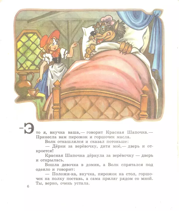 Книгаго: Красная Шапочка. Иллюстрация № 8