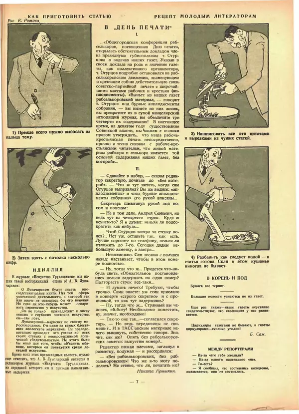 Книгаго: Крокодил 1926 № 16. Иллюстрация № 7