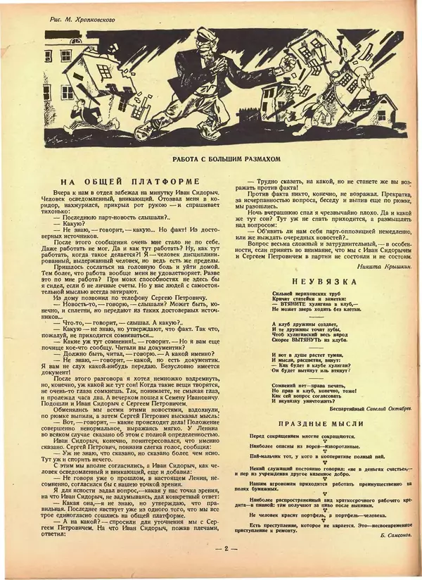 Книгаго: Крокодил 1926 № 39 (199). Иллюстрация № 2