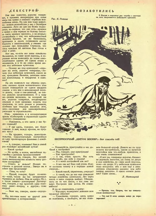 Книгаго: Крокодил 1926 № 39 (199). Иллюстрация № 5