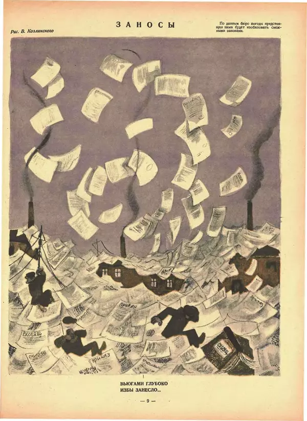 Книгаго: Крокодил 1926 № 39 (199). Иллюстрация № 9