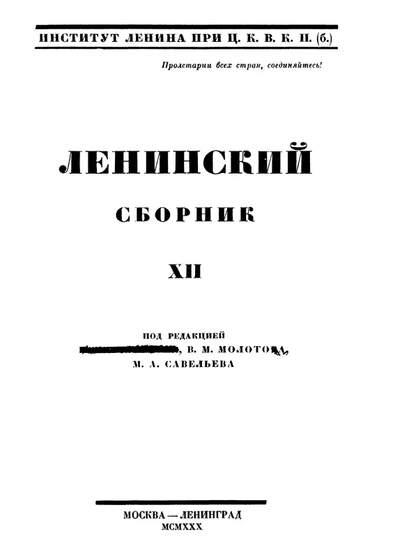 Книгаго: Ленинский сборник. XII. Иллюстрация № 2