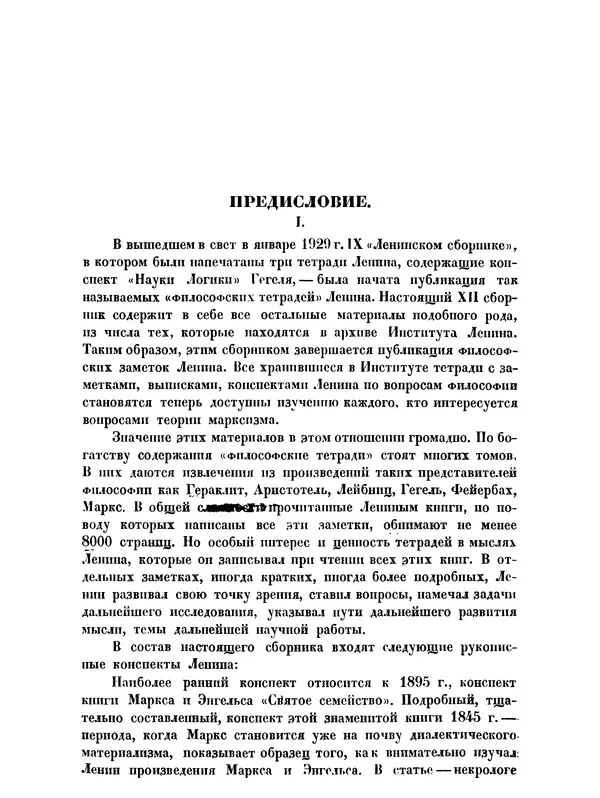 Книгаго: Ленинский сборник. XII. Иллюстрация № 4