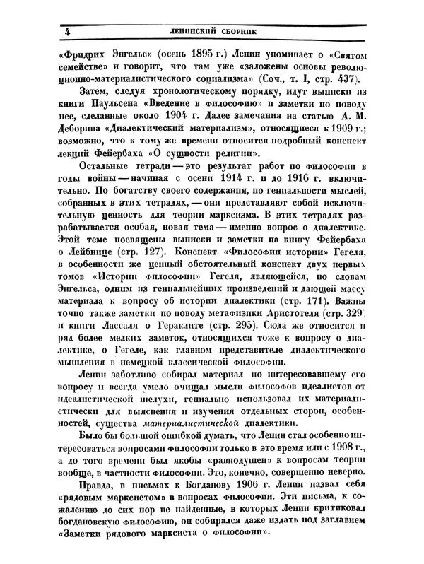 Книгаго: Ленинский сборник. XII. Иллюстрация № 5